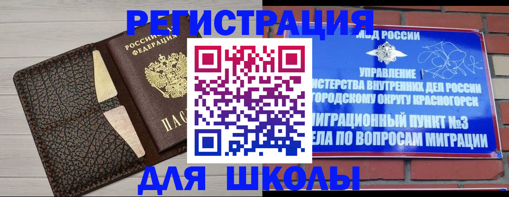 прописка в Советском