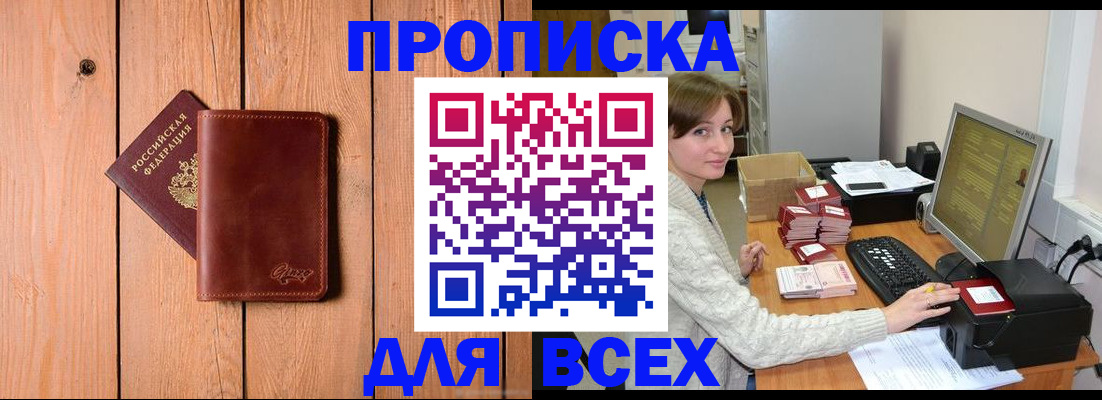пропишу в квартире в Советском